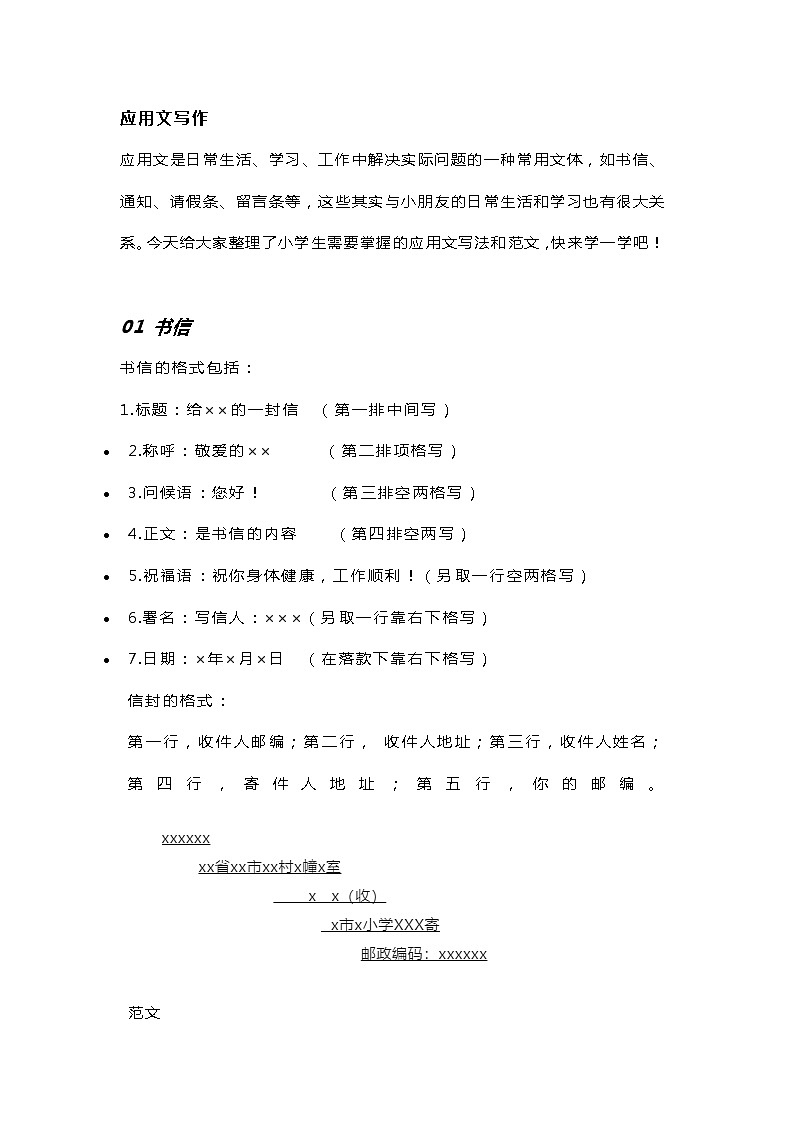 小学语文1-6年级常考12类应用文写作方法全归纳第1页