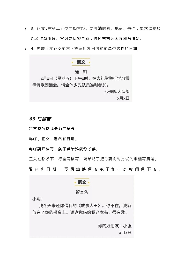 小学语文1-6年级常考12类应用文写作方法全归纳第3页