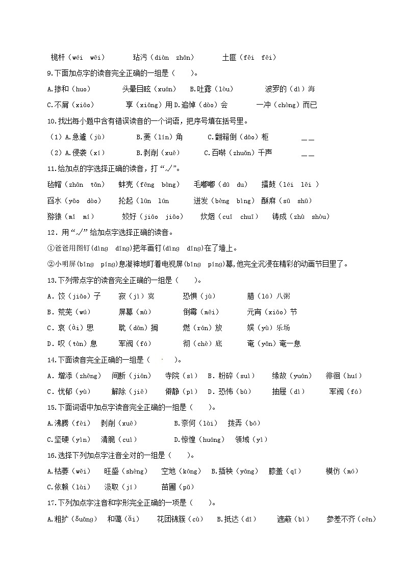 小升初语文专题一 字音字形字义（一） 2023小升初语文真题汇编（原卷+答案与解释）02