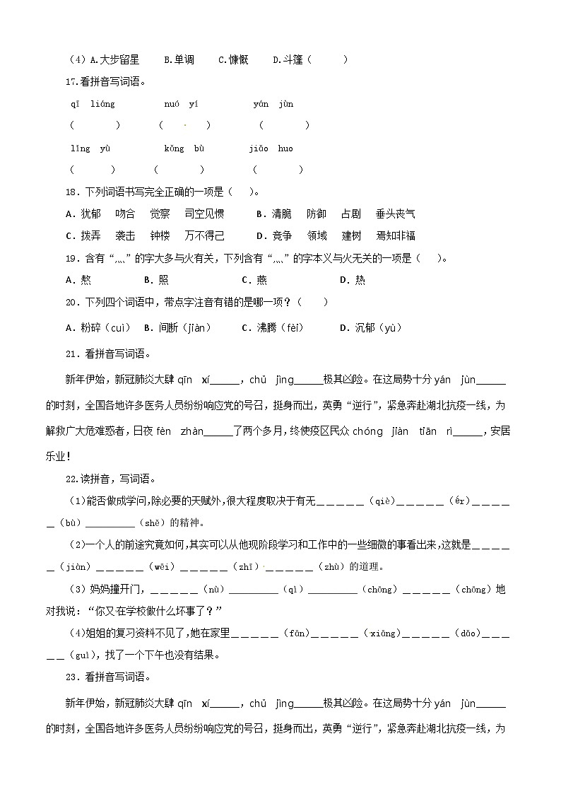 小升初语文专题一 字音字形字义（三） 2023小升初语文真题汇编（原卷+答案与解释）03