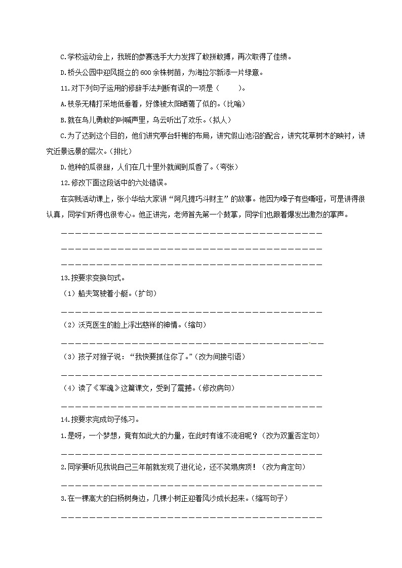 小升初语文专题二 句式变换与仿写、病句辨析与修改（一） （原卷+答案与解释）03