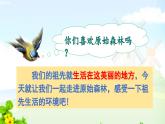 23.祖先的摇篮课件PPT