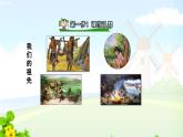 23.祖先的摇篮课件PPT