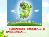 24.当世界年纪还小的时候课件PPT