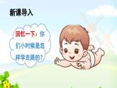 24.当世界年纪还小的时候课件PPT