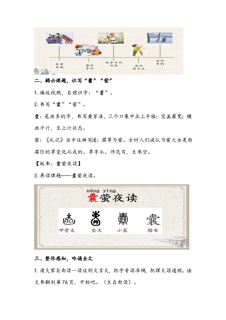 部编版语文四年级下册《囊萤夜读》教学设计02