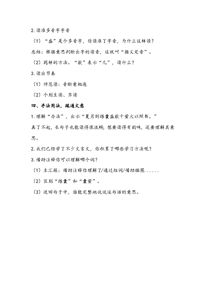 部编版语文四年级下册《囊萤夜读》教学设计03