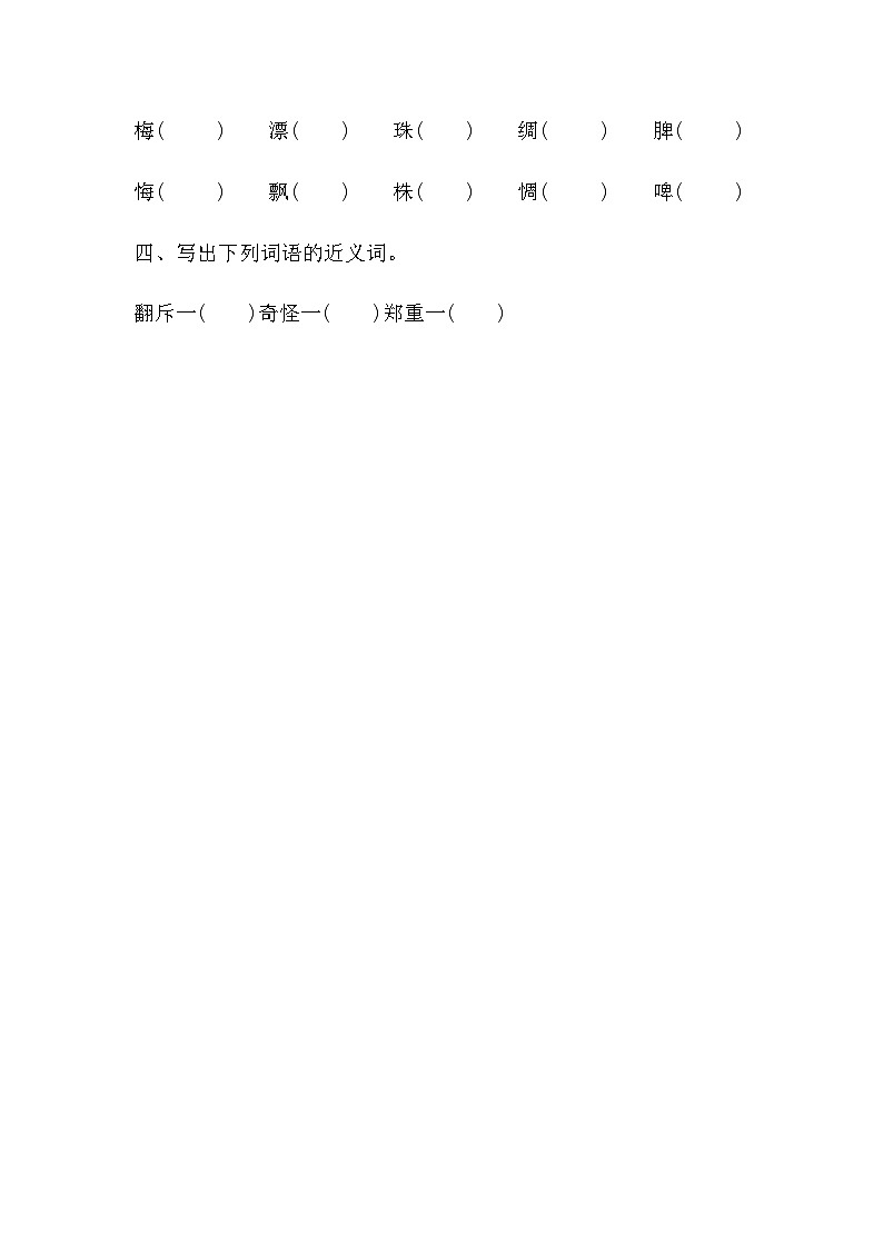 部编版语文五年级下册 4《梅花魂》 同步练习（无答案）第2页