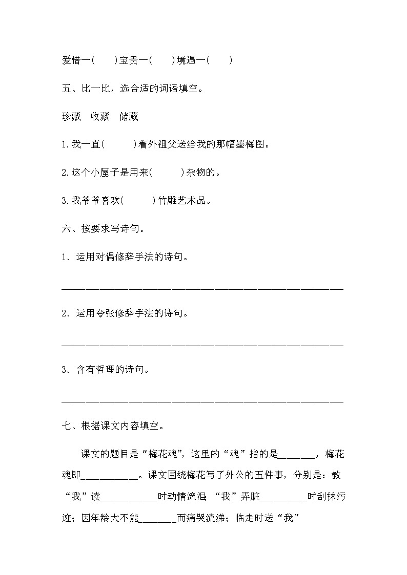 部编版语文五年级下册 4《梅花魂》 同步练习（无答案）第3页