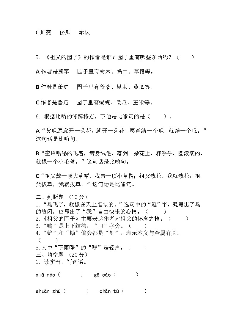 部编版语文五年级下册 2 祖父的园子 同步练习(无答案)02