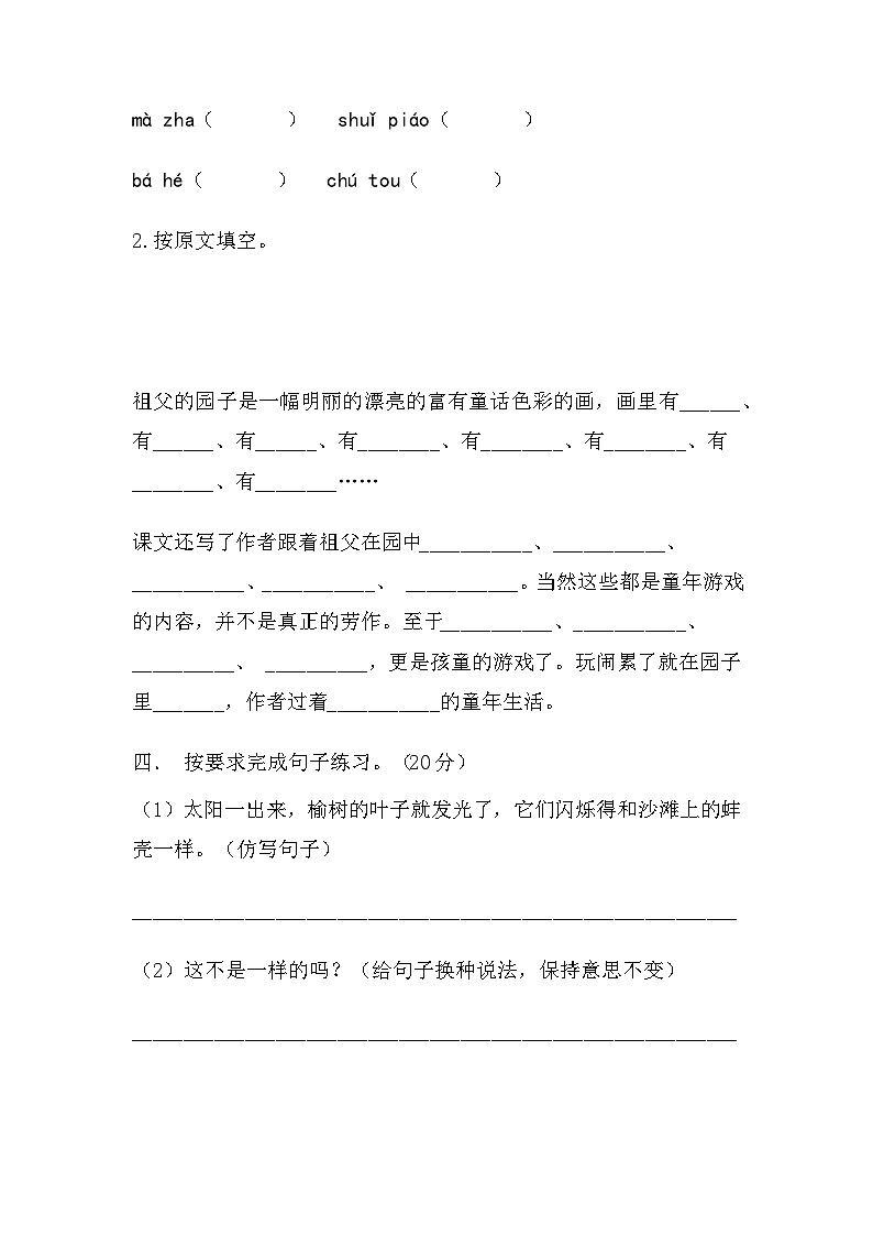 部编版语文五年级下册 2 祖父的园子 同步练习(无答案)03