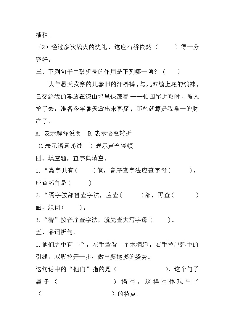 部编版语文五年级下册  第四单元《清贫》练习第2页