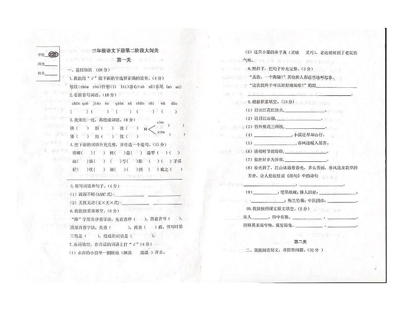辽宁省大连市普兰店区大刘家中心小学2022-2023学年三年级下学期期中语文试题第1页