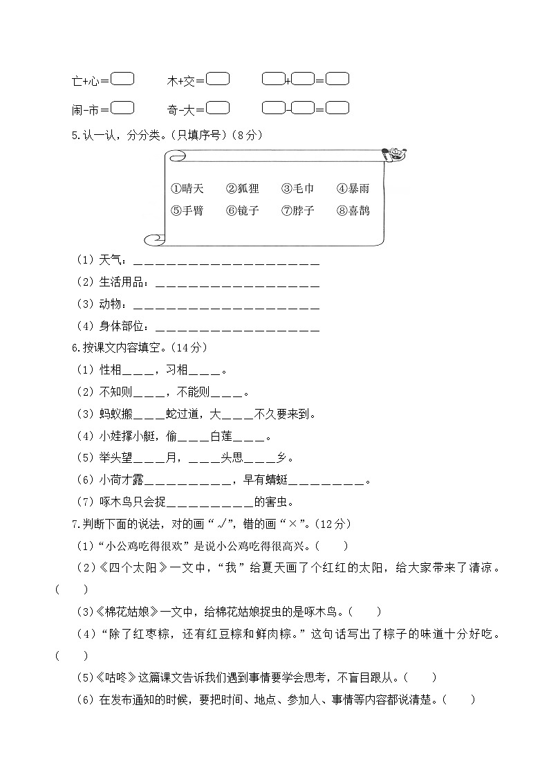 基础卷：2022-2023学年一年级语文下册期末模拟卷一（部编版）02