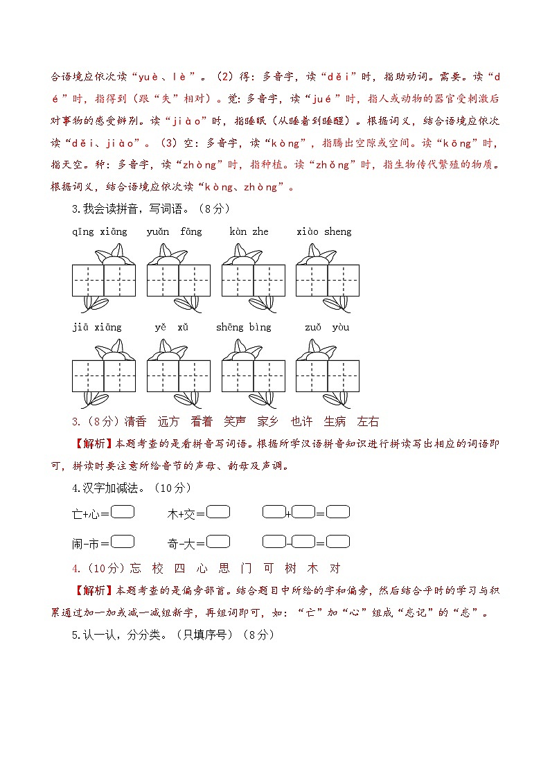 基础卷：2022-2023学年一年级语文下册期末模拟卷一（部编版）02