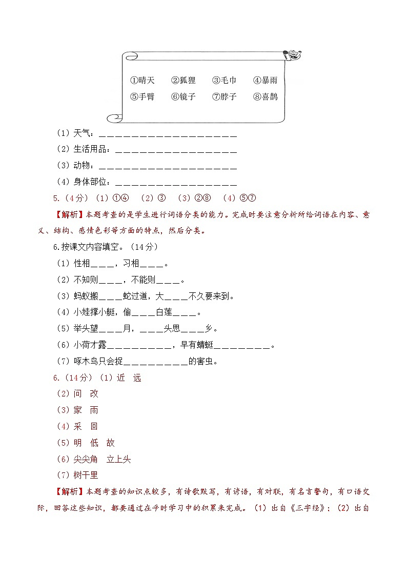 基础卷：2022-2023学年一年级语文下册期末模拟卷一（部编版）03