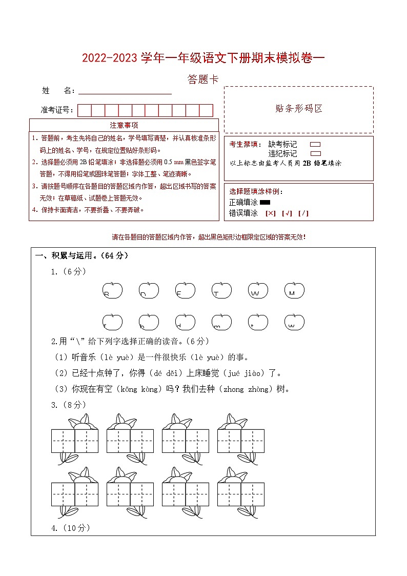 基础卷：2022-2023学年一年级语文下册期末模拟卷一（部编版）01