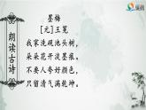 《墨梅》 四年级  下学期课件PPT