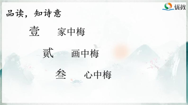 《墨梅》 四年级  下学期课件PPT05