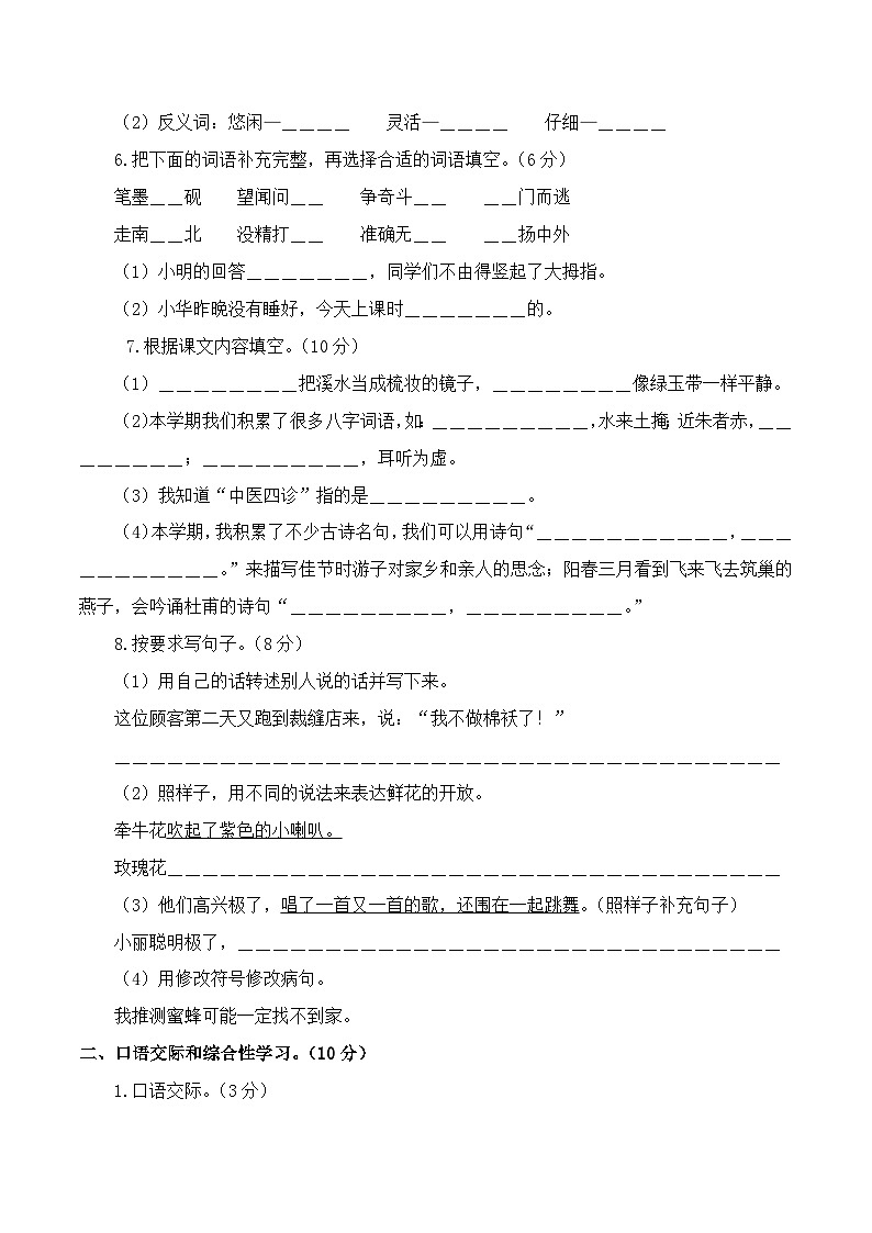 基础卷：2022-2023学年三年级语文下册期末模拟卷一（部编版）02