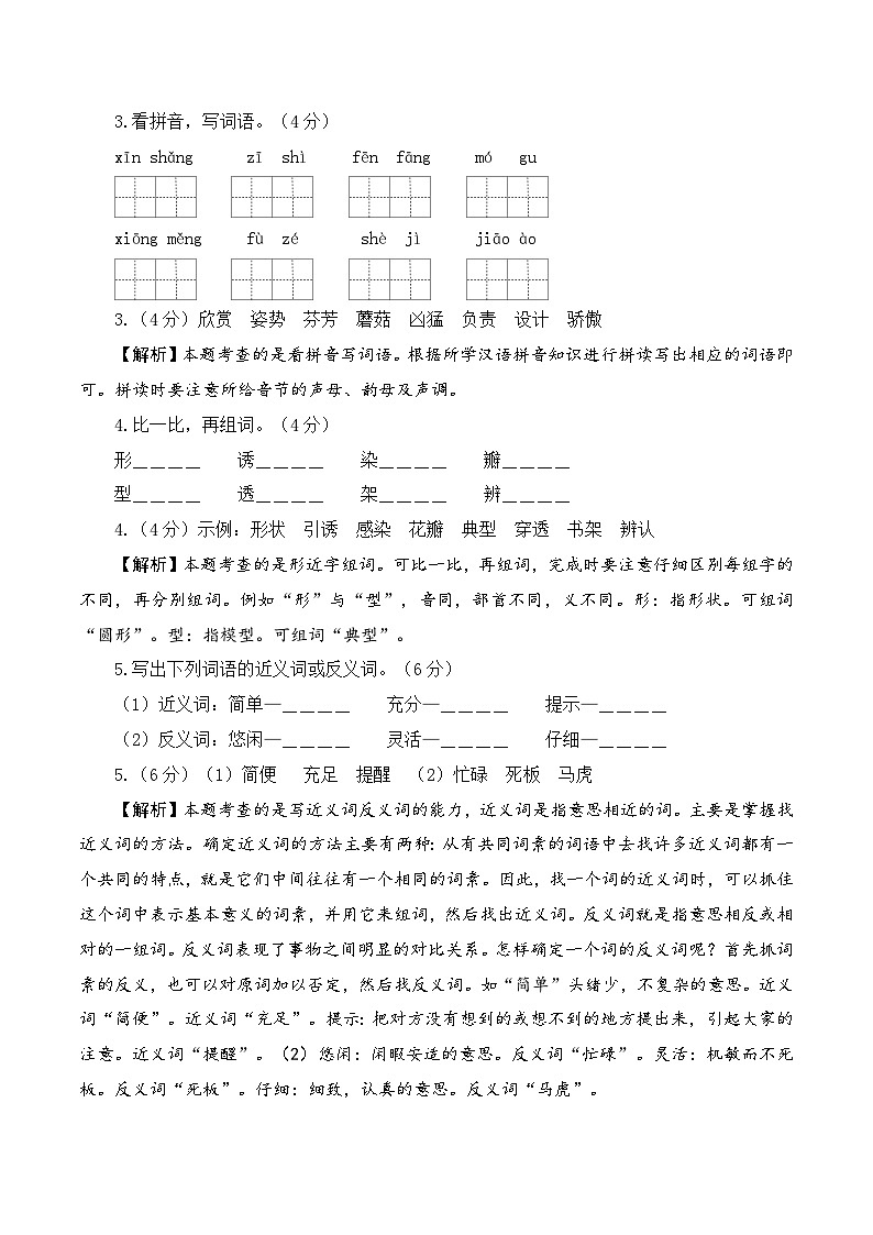 基础卷：2022-2023学年三年级语文下册期末模拟卷一（部编版）02