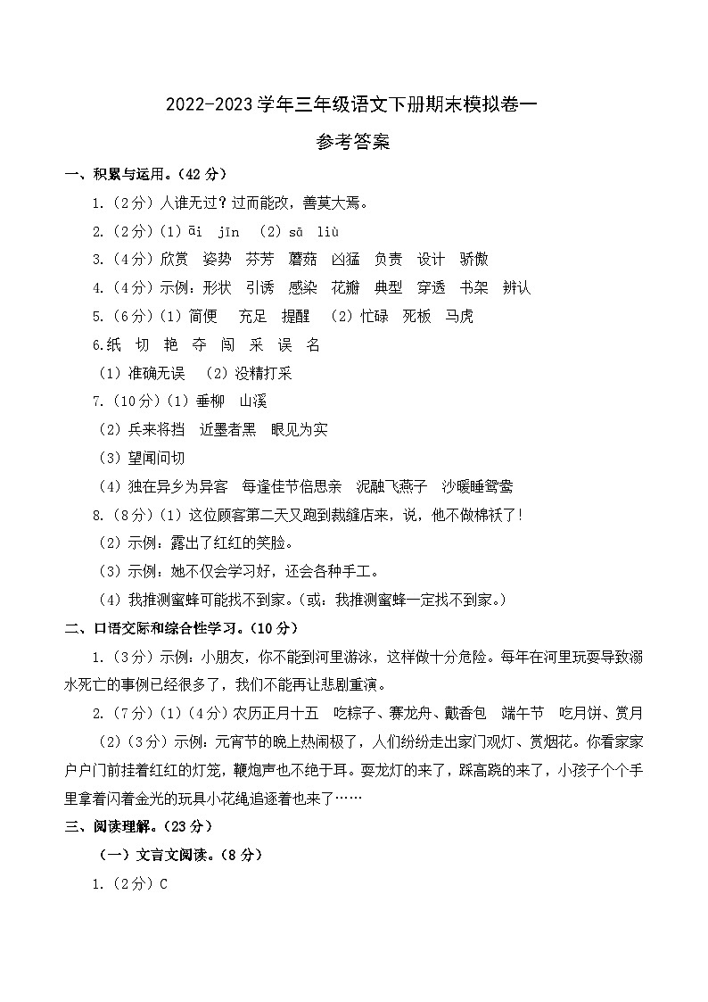 基础卷：2022-2023学年三年级语文下册期末模拟卷一（部编版）01