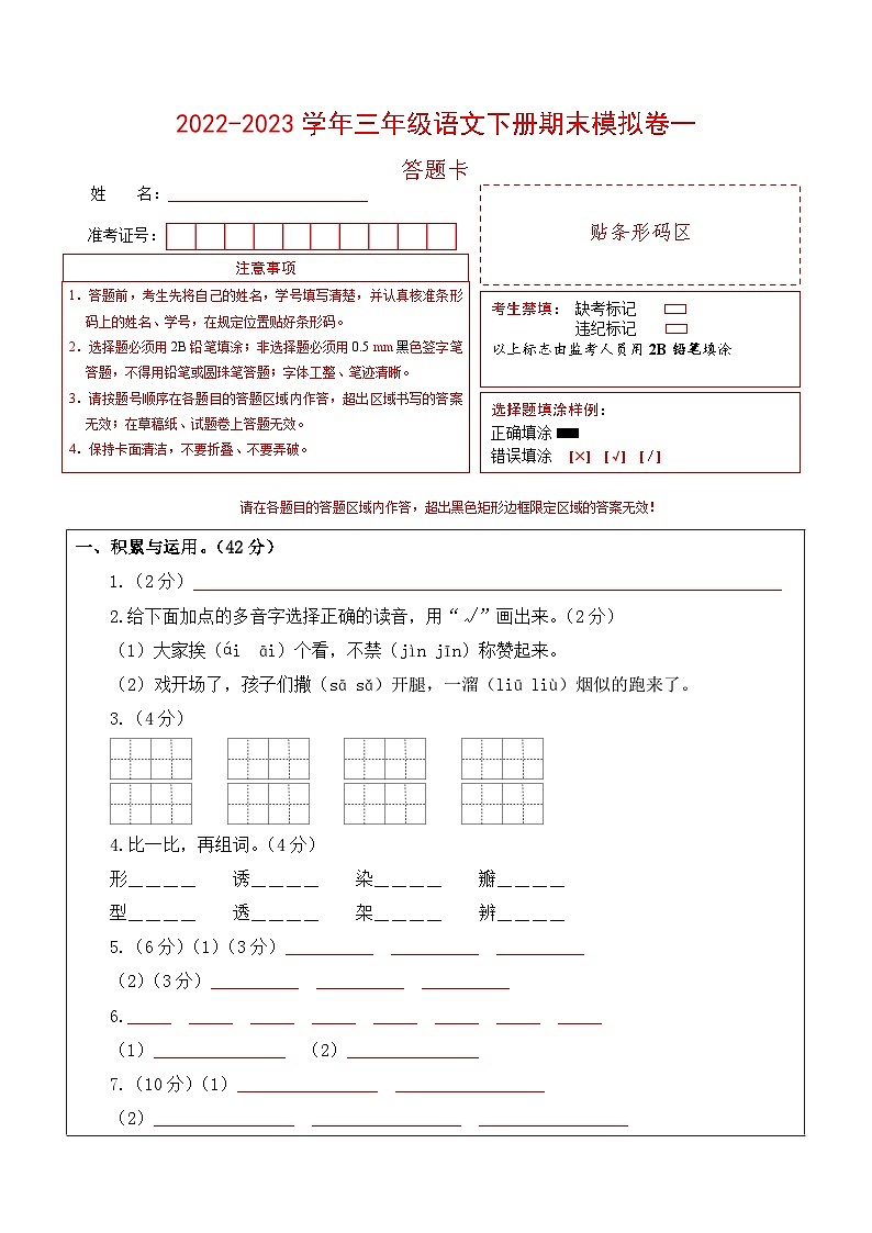 基础卷：2022-2023学年三年级语文下册期末模拟卷一（部编版）01