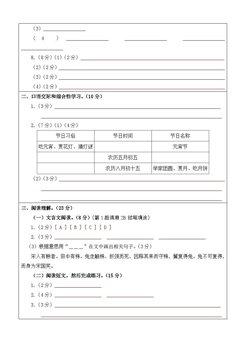 基础卷：2022-2023学年三年级语文下册期末模拟卷一（部编版）02