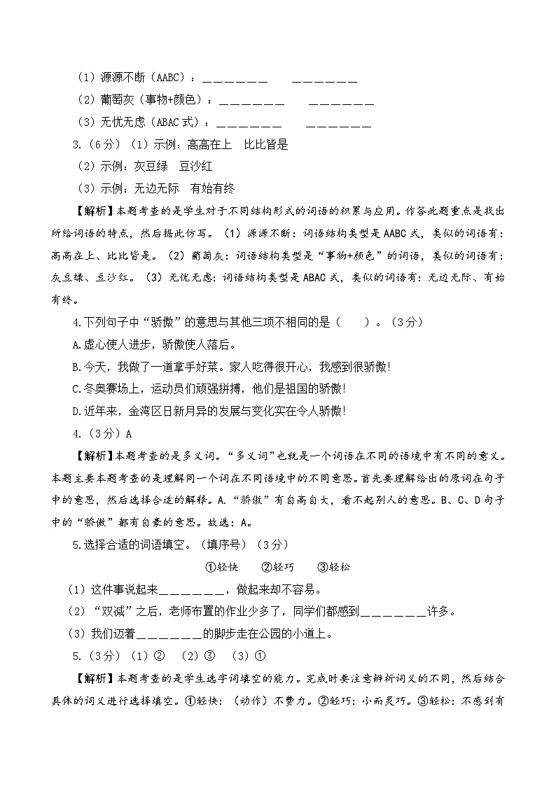基础卷：2022-2023学年三年级语文下册期末模拟卷三（部编版）02