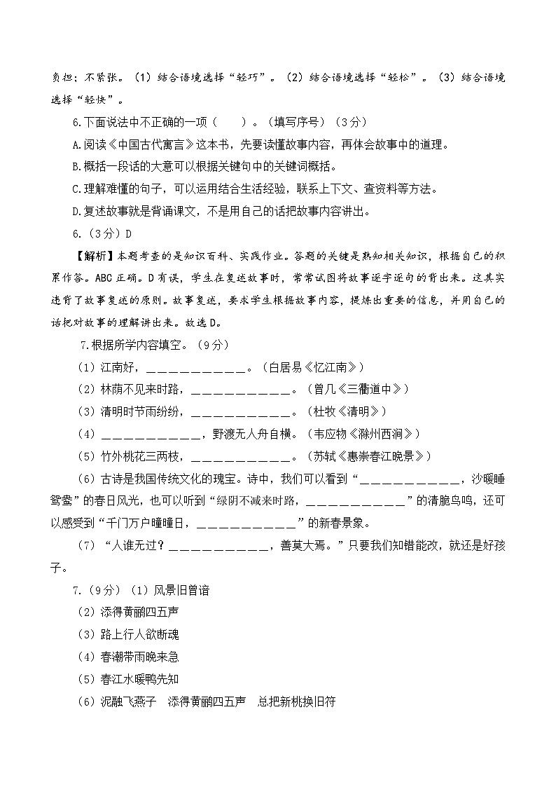 基础卷：2022-2023学年三年级语文下册期末模拟卷三（部编版）03