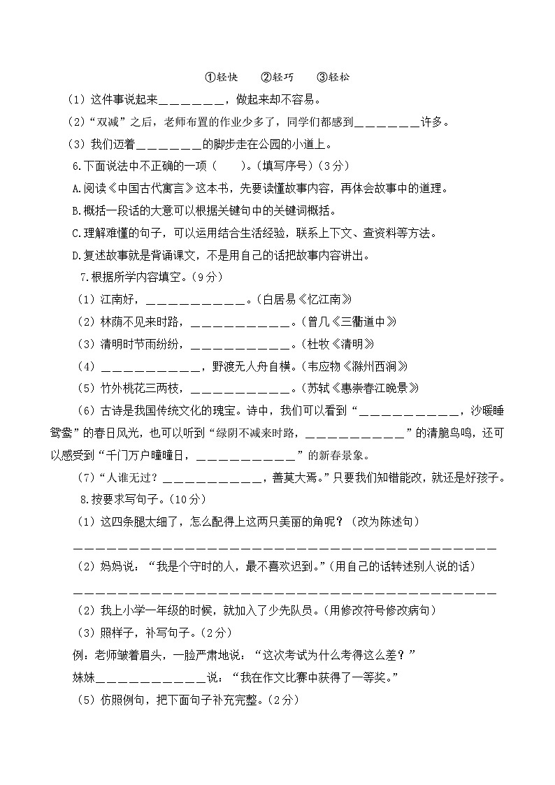 基础卷：2022-2023学年三年级语文下册期末模拟卷三（部编版）02