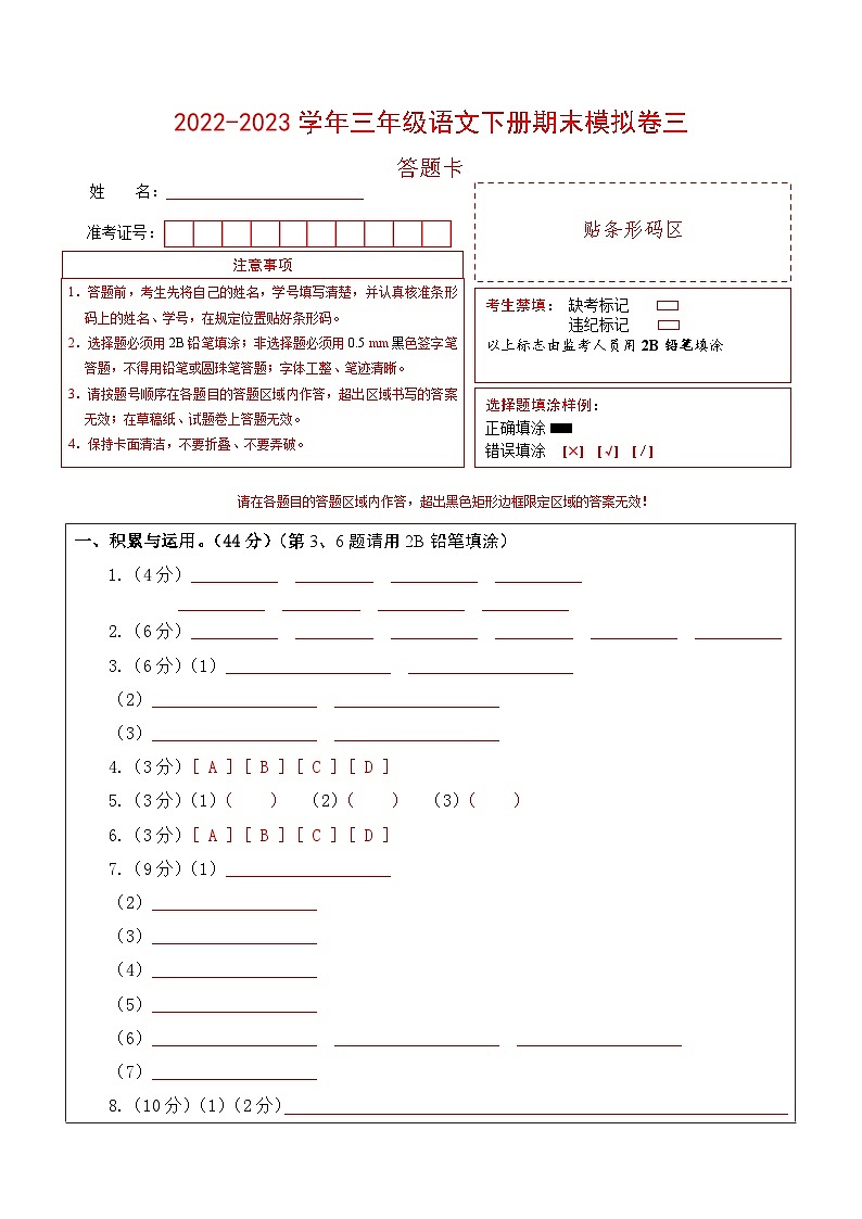 基础卷：2022-2023学年三年级语文下册期末模拟卷三（部编版）01