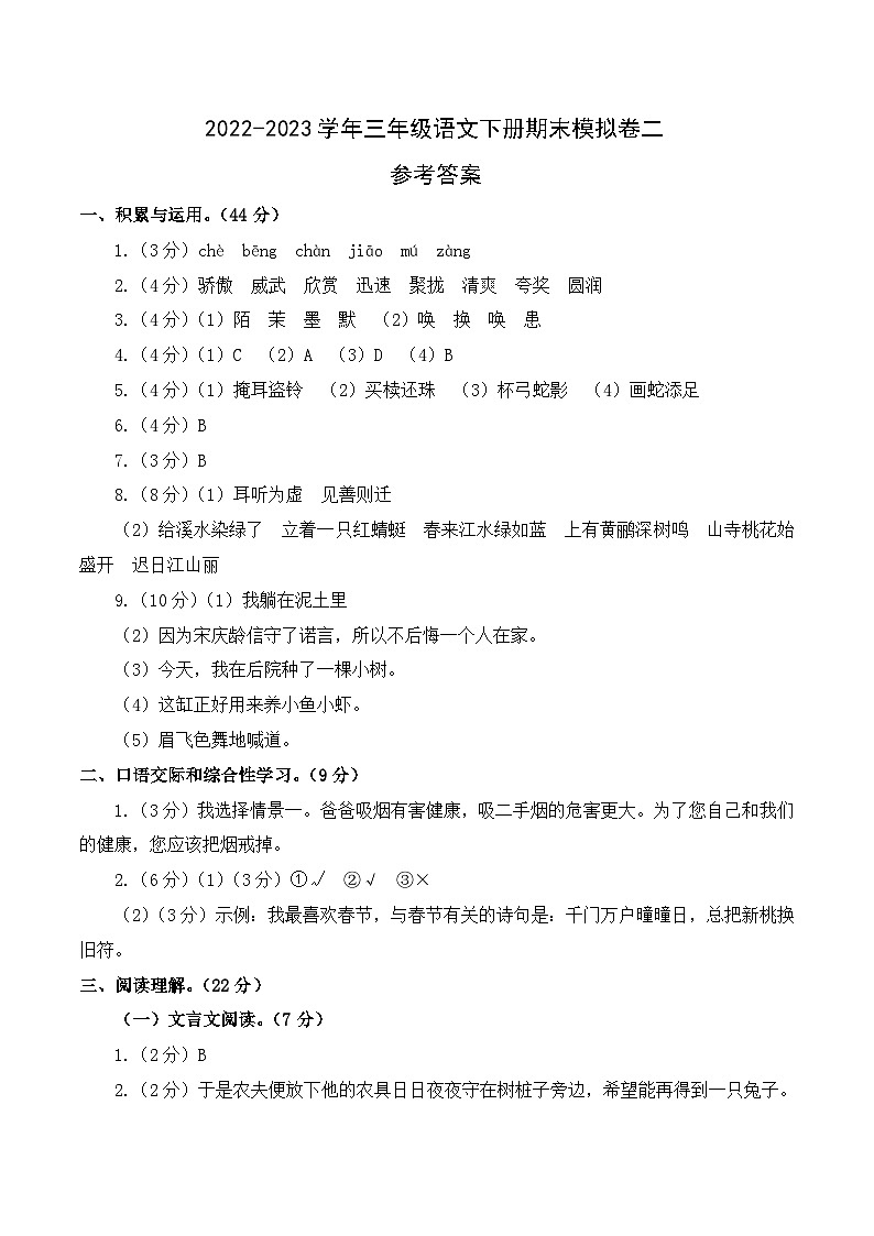 基础卷：2022-2023学年三年级语文下册期末模拟卷二（部编版）01