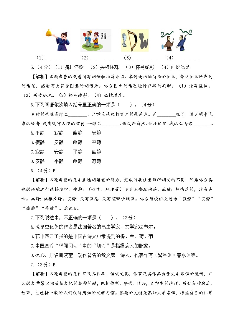基础卷：2022-2023学年三年级语文下册期末模拟卷二（部编版）03