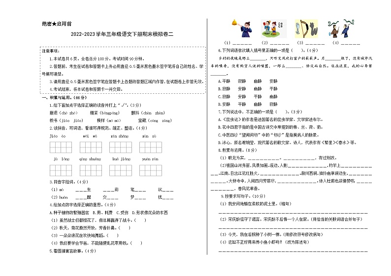 基础卷：2022-2023学年三年级语文下册期末模拟卷二（部编版）01