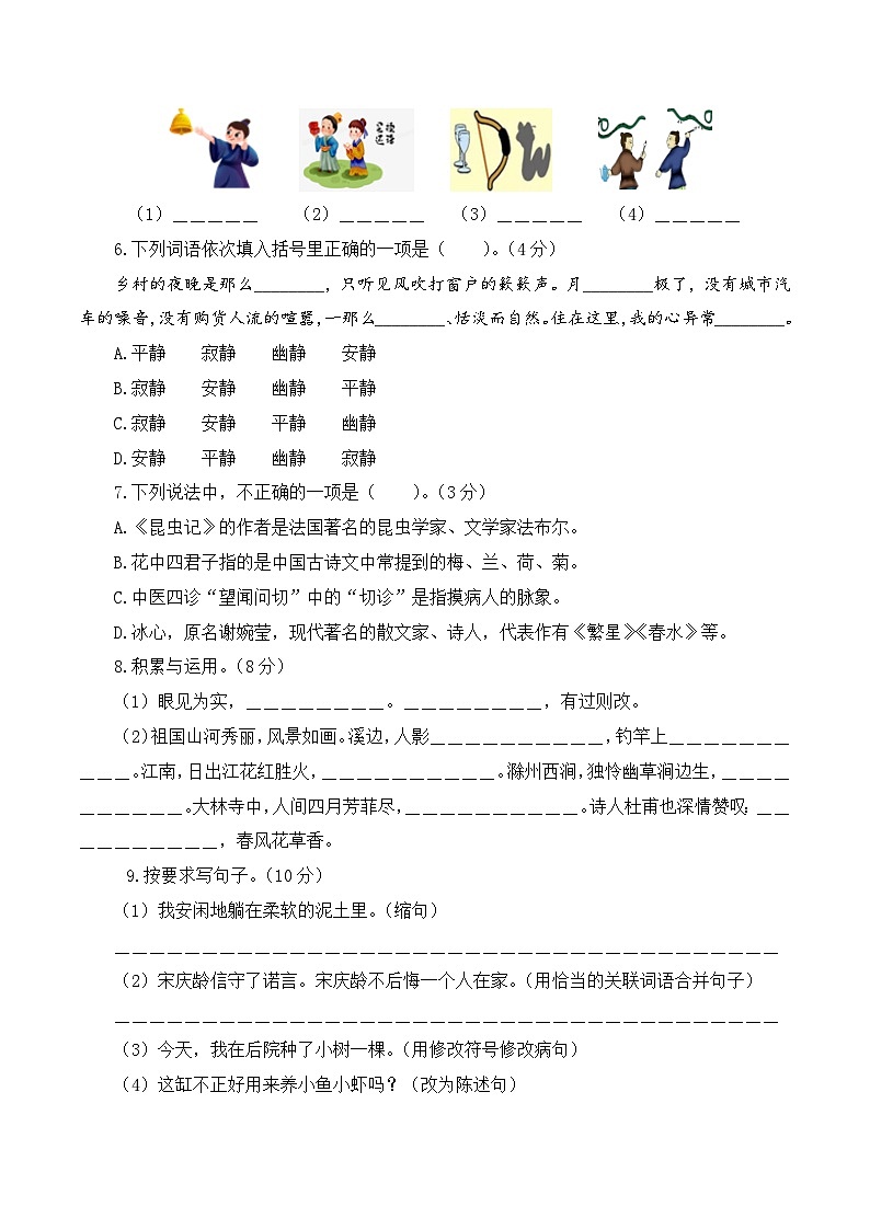 基础卷：2022-2023学年三年级语文下册期末模拟卷二（部编版）02