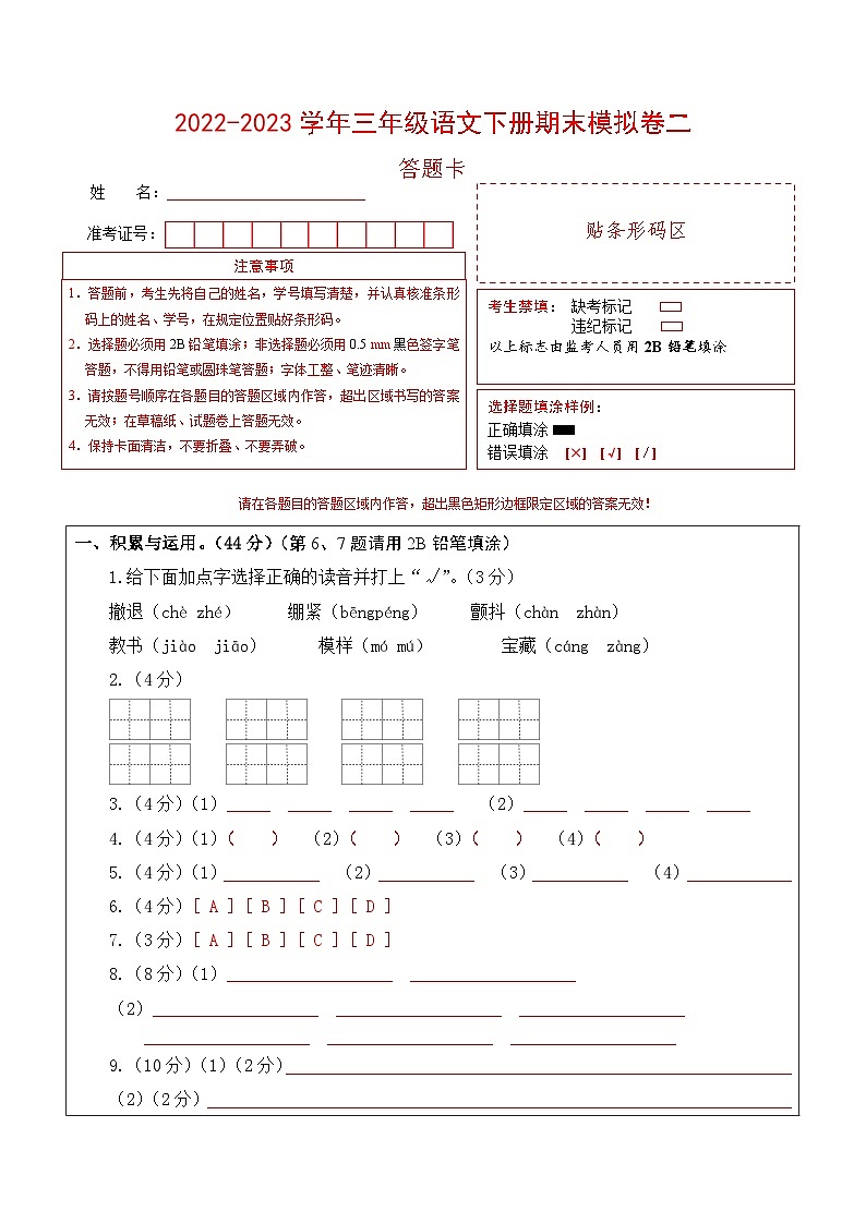 基础卷：2022-2023学年三年级语文下册期末模拟卷二（部编版）01