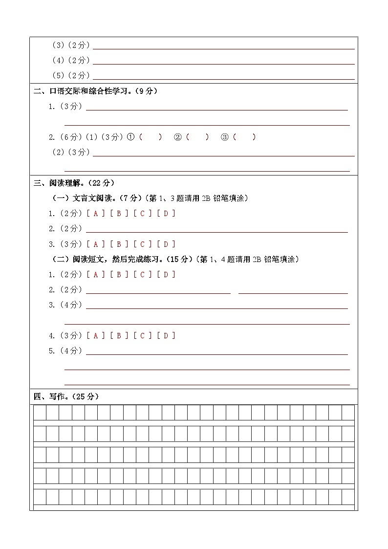 基础卷：2022-2023学年三年级语文下册期末模拟卷二（部编版）02