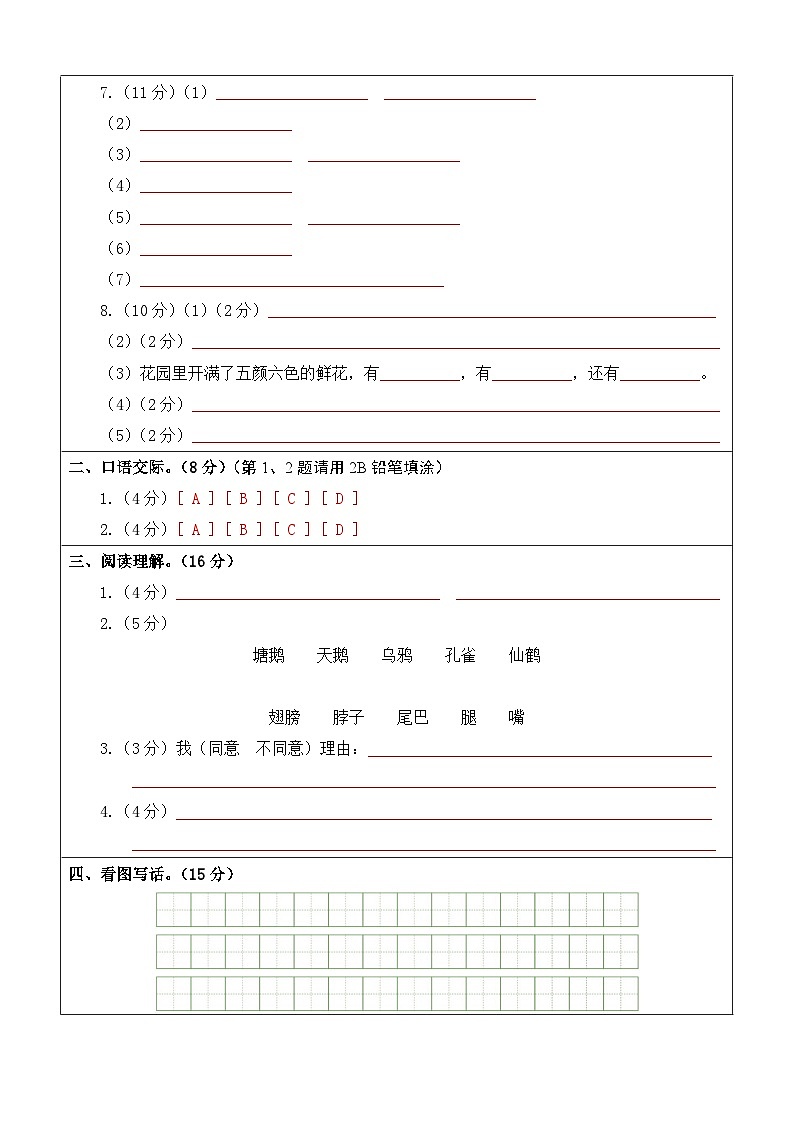 基础卷：2022-2023学年二年级语文下册期末模拟卷一（部编版）02