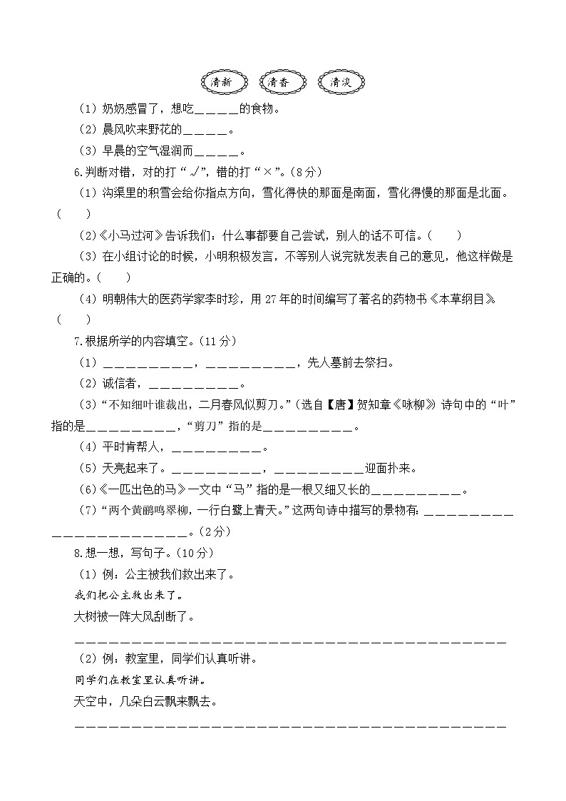 基础卷：2022-2023学年二年级语文下册期末模拟卷一（部编版）02