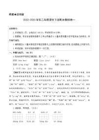 基础卷：2022-2023学年二年级语文下册期末模拟卷一（部编版）