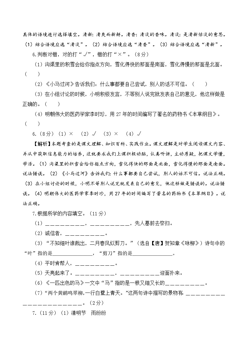 基础卷：2022-2023学年二年级语文下册期末模拟卷一（部编版）03