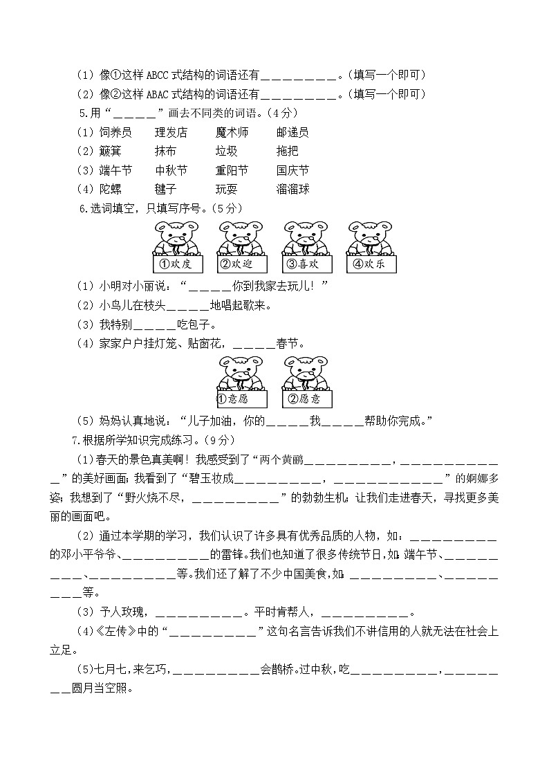 基础卷：2022-2023学年二年级语文下册期末模拟卷三（部编版）02