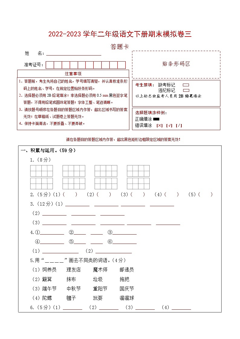基础卷：2022-2023学年二年级语文下册期末模拟卷三（部编版）01