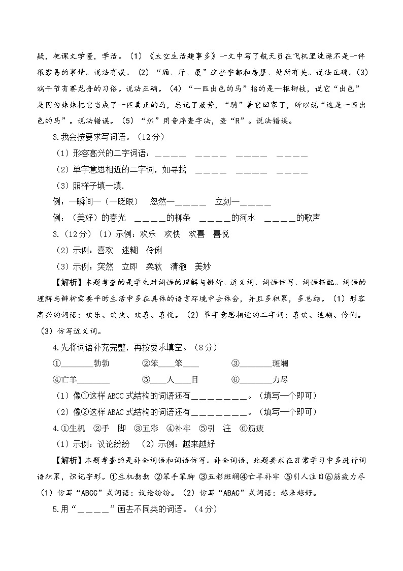 基础卷：2022-2023学年二年级语文下册期末模拟卷三（部编版）02