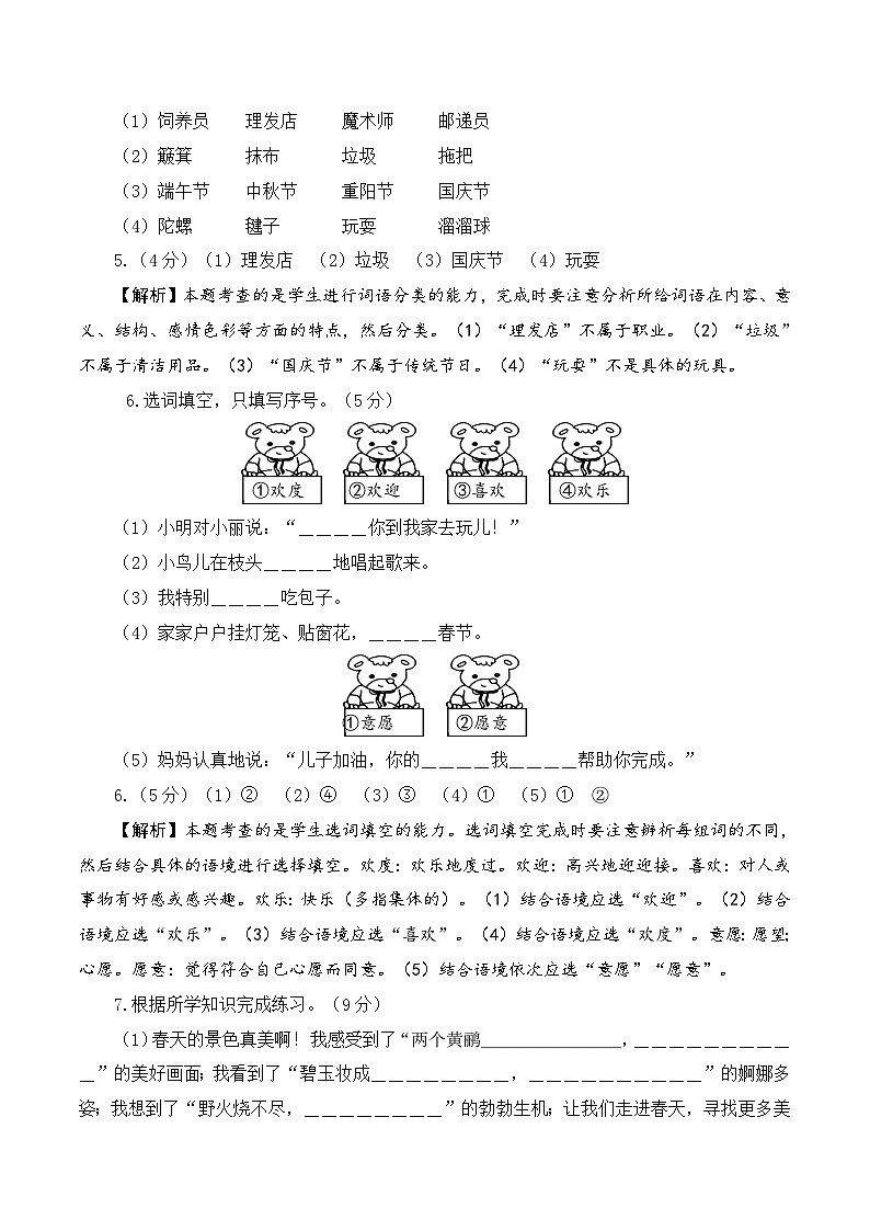 基础卷：2022-2023学年二年级语文下册期末模拟卷三（部编版）03