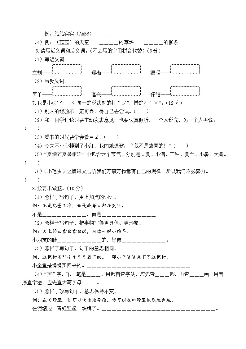 基础卷：2022-2023学年二年级语文下册期末模拟卷二（部编版）02