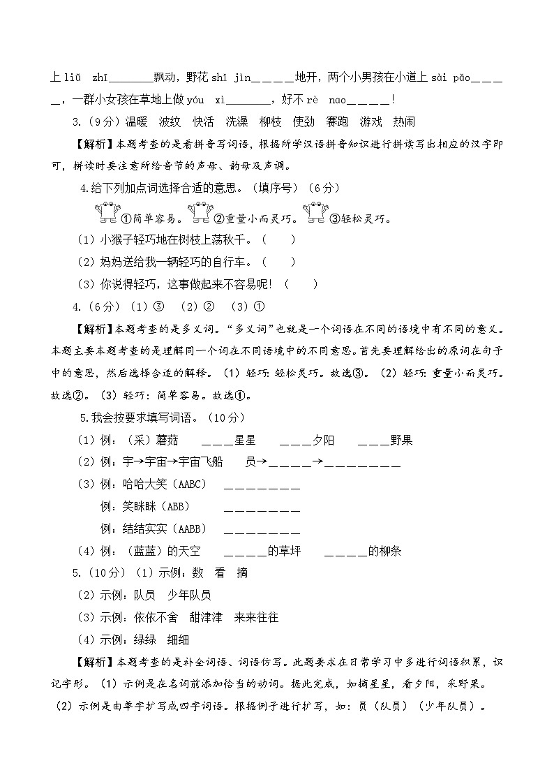 基础卷：2022-2023学年二年级语文下册期末模拟卷二（部编版）02