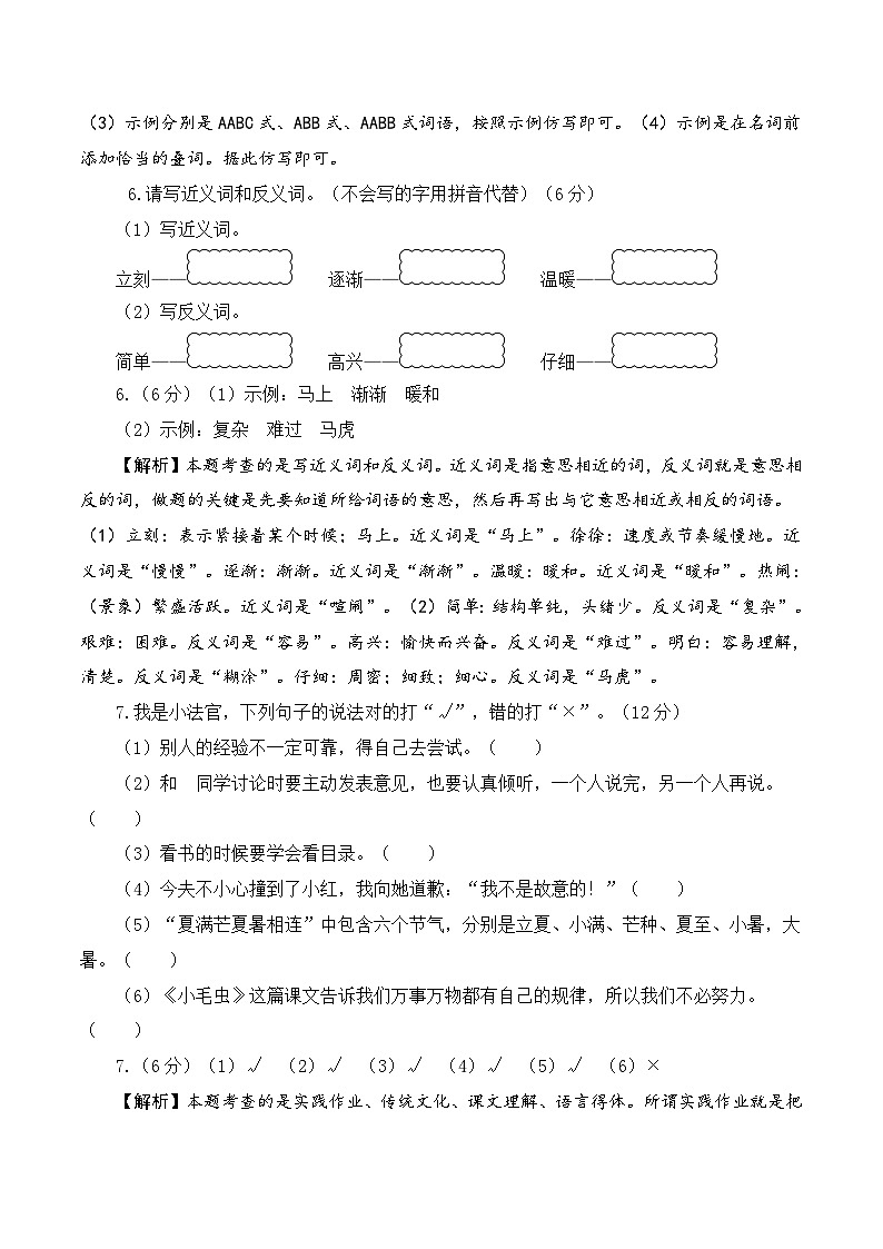 基础卷：2022-2023学年二年级语文下册期末模拟卷二（部编版）03