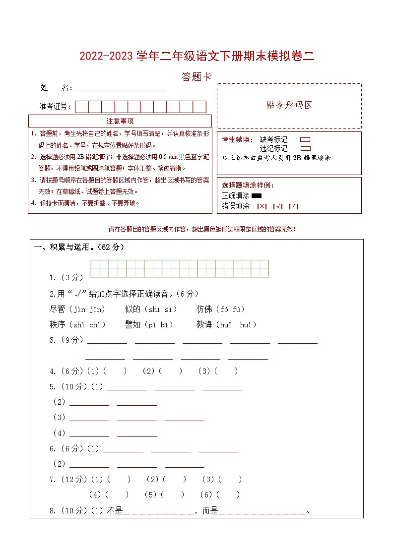 基础卷：2022-2023学年二年级语文下册期末模拟卷二（部编版）01